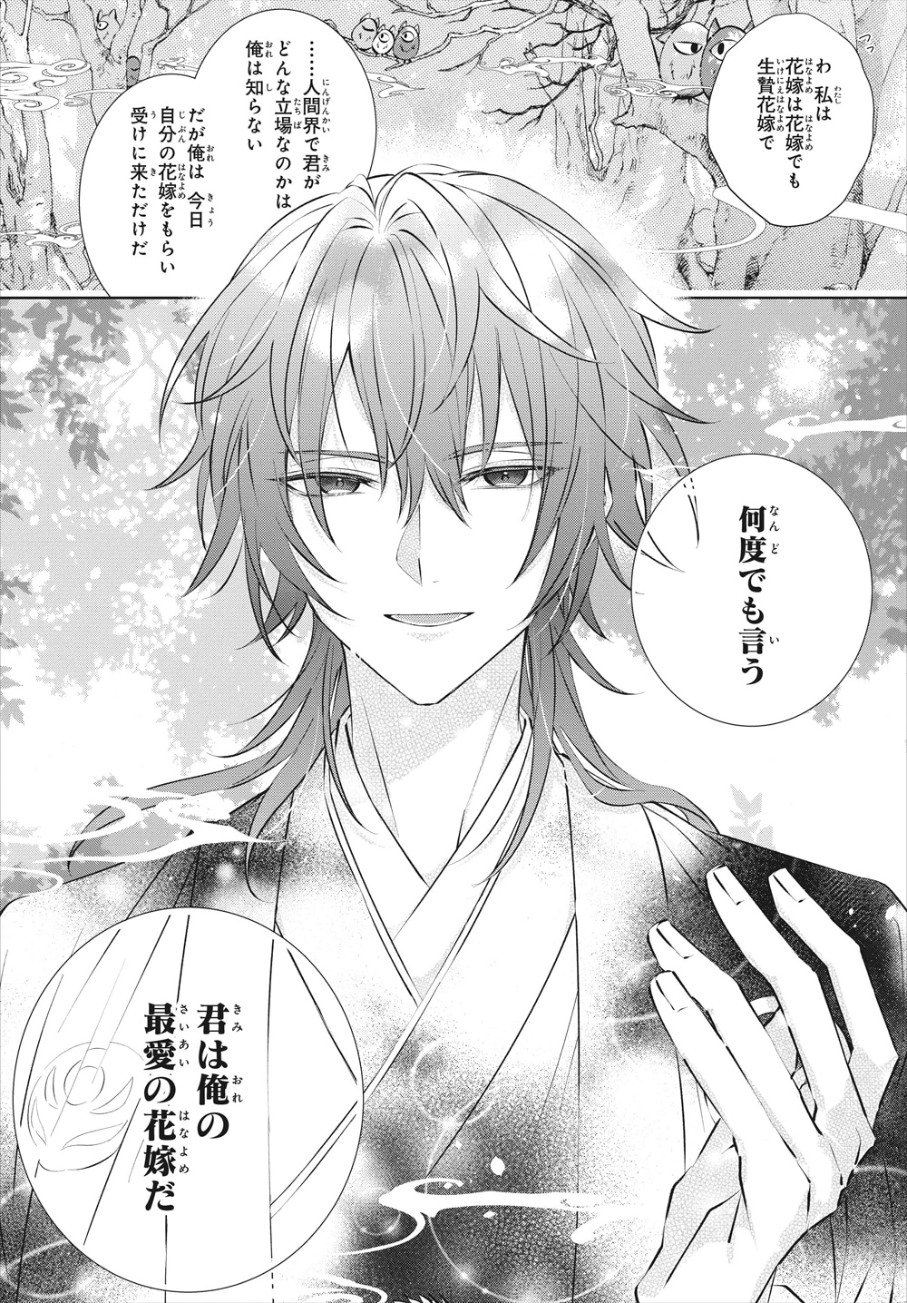 「鬼の生贄花嫁と甘い契りを」より。