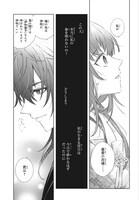 「鬼の生贄花嫁と甘い契りを」より。