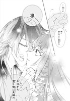 「鬼の生贄花嫁と甘い契りを」より。