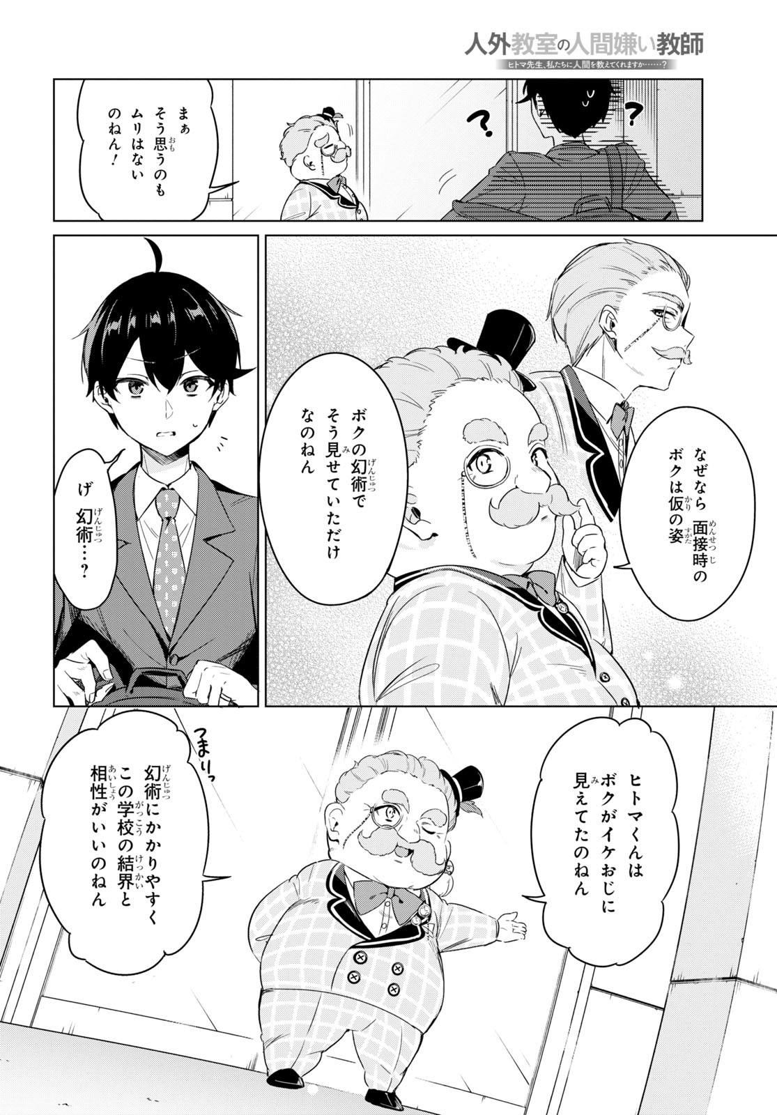 「人外教室の人間嫌い教師 ヒトマ先生、私たちに人間を教えてくれますか……？」より。