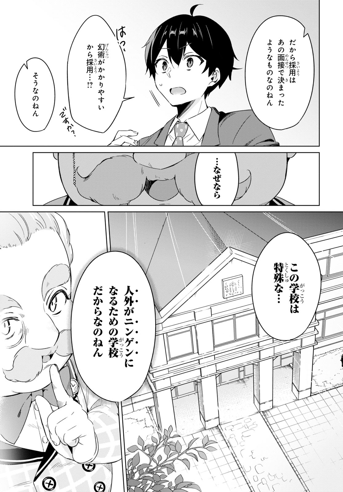 「人外教室の人間嫌い教師 ヒトマ先生、私たちに人間を教えてくれますか……？」より。