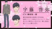 宇藤啓弥（CV：梅原裕一郎）のキャラクター紹介。 (c)はつはる・講談社／「お嬢と番犬くん」製作委員会