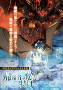 TVアニメ「帰還者の魔法は特別です」ティザービジュアル(縦)