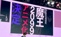 「魔王2099」のアニメ化が報じられた瞬間の1枚。