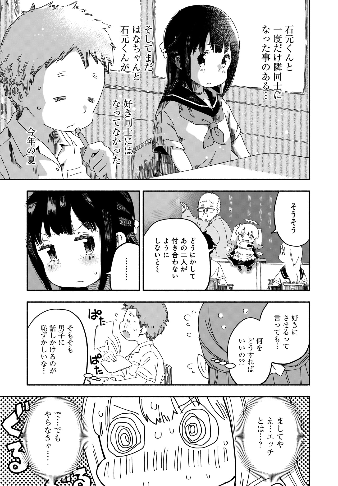 「みずほ、中学生、世界崩壊は突然に」より。
