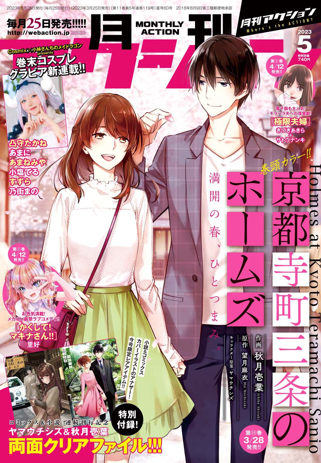 月刊アクション5月号