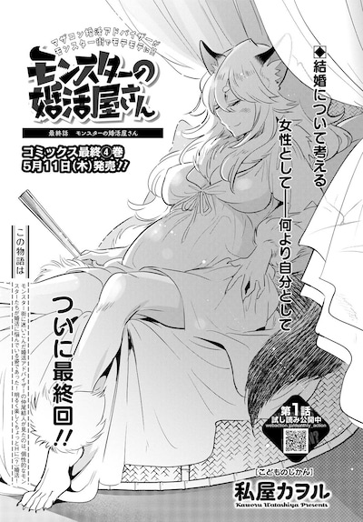 「モンスターの婚活屋さん」より。