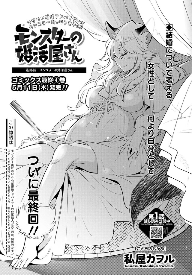 「モンスターの婚活屋さん」より。