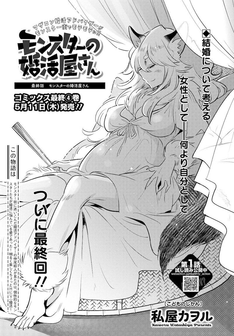 「モンスターの婚活屋さん」より。