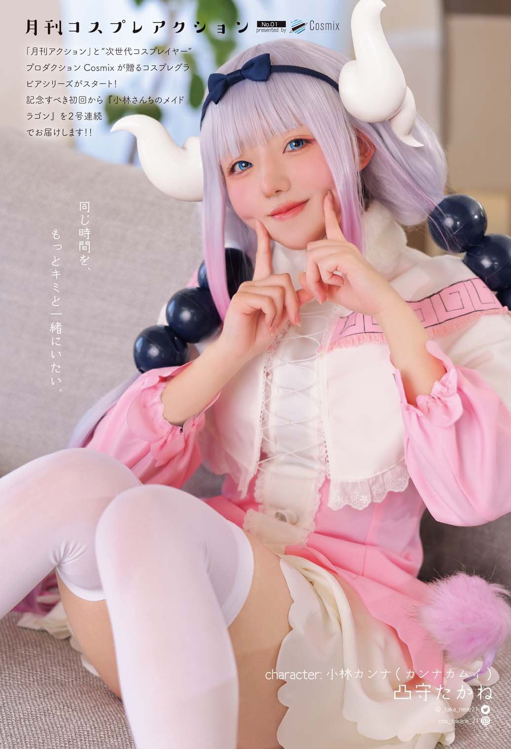 「月刊コスプレアクション」より。