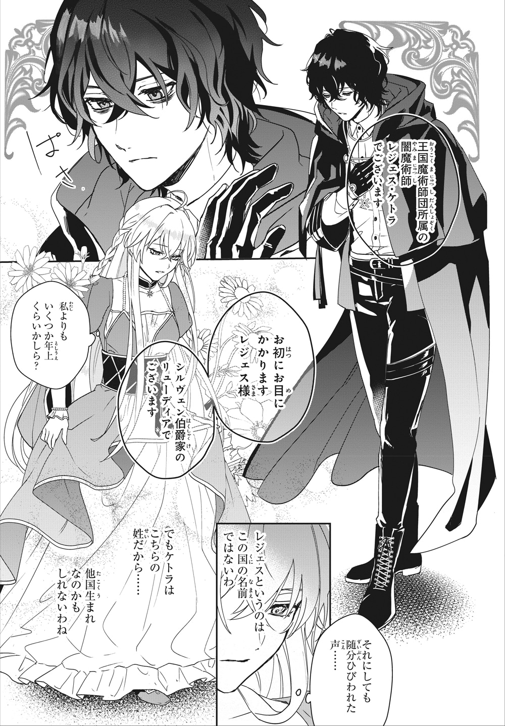 「私の婚約者は、根暗で陰気だと言われる闇魔術師です。好き。」より。