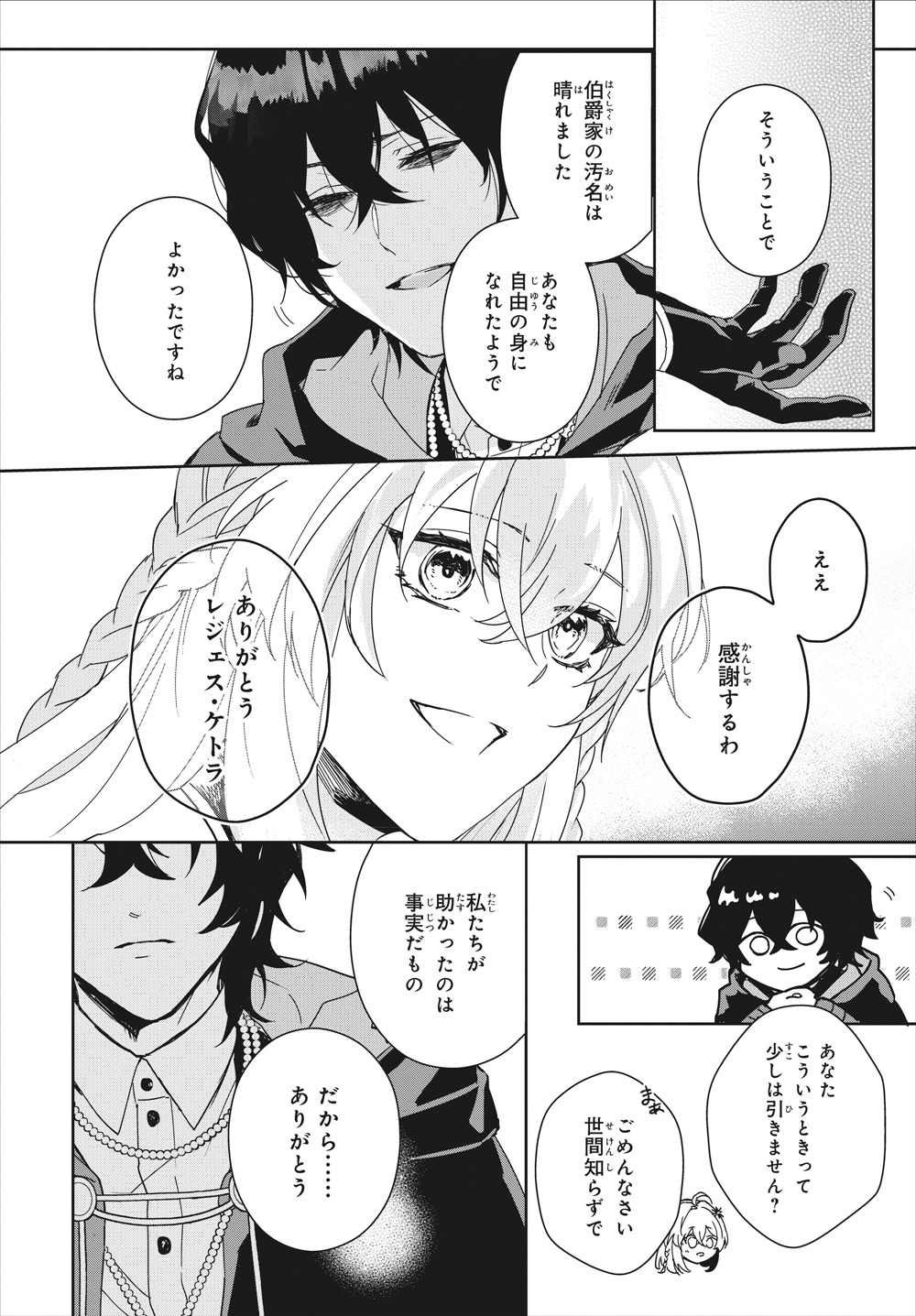 「私の婚約者は、根暗で陰気だと言われる闇魔術師です。好き。」より。