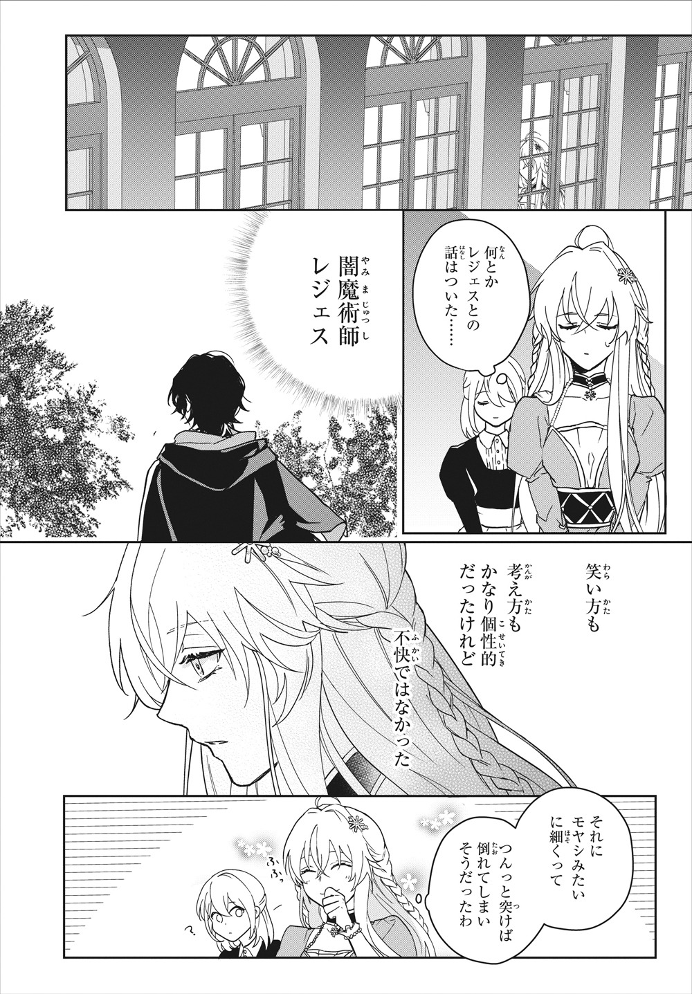 「私の婚約者は、根暗で陰気だと言われる闇魔術師です。好き。」より。