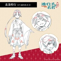 北条時行（CV:結川あさき）