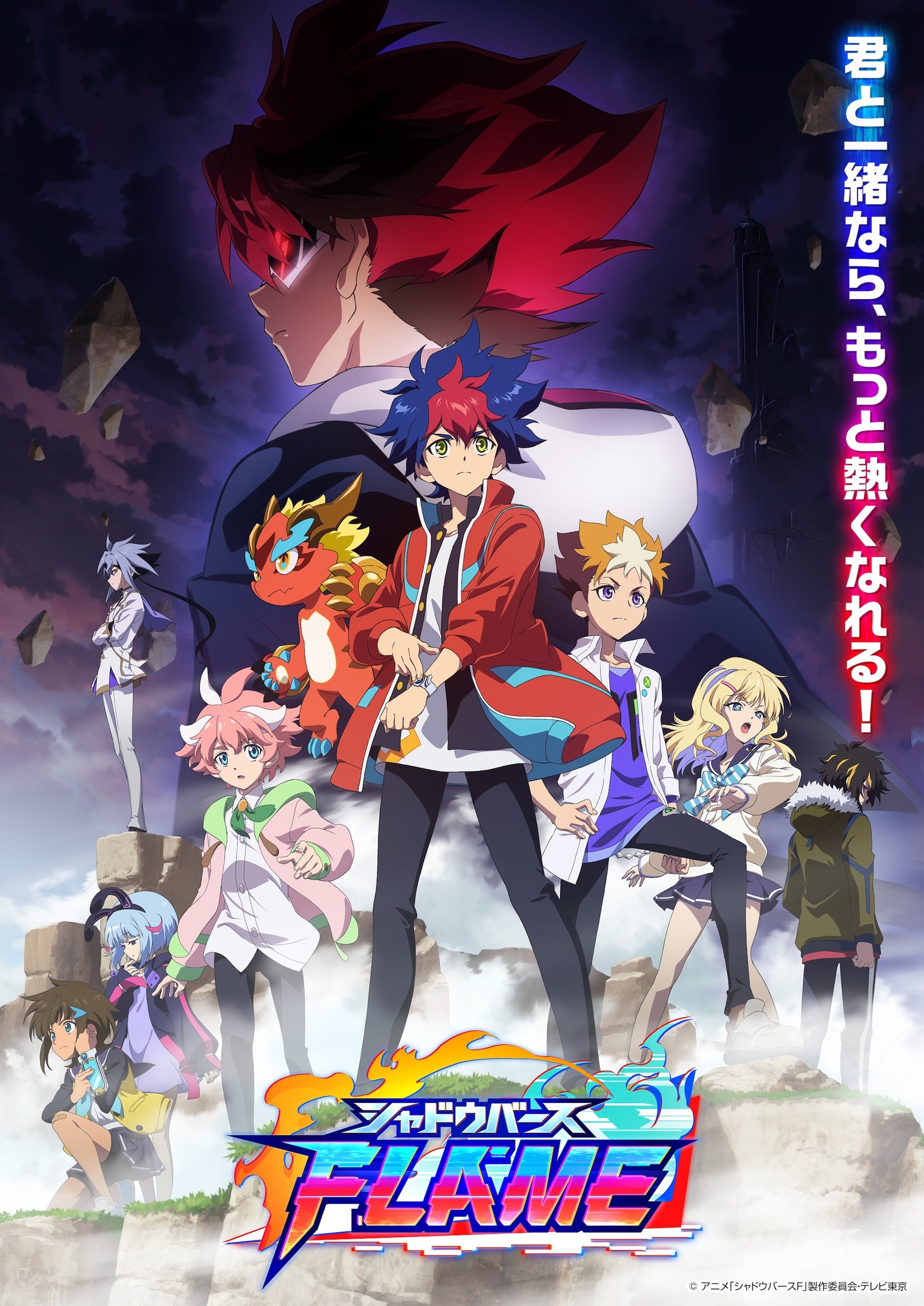 TVアニメ「シャドウバースF」の新キービジュアル。