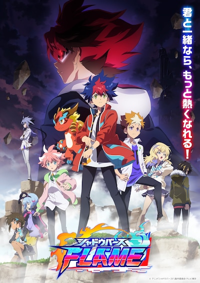 TVアニメ「シャドウバースF」の新キービジュアル。