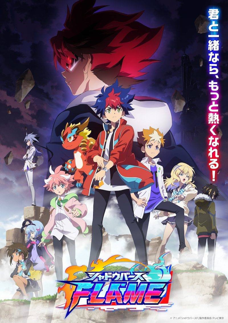 TVアニメ「シャドウバースF」の新キービジュアル。