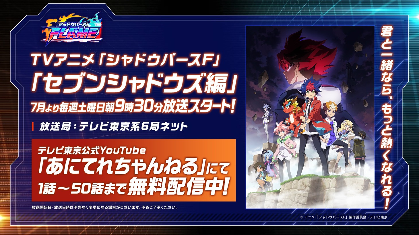 YouTubeでの無料配信についての告知ビジュアル。