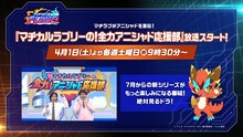 「マヂカルラブリーの！全力アニシャド応援部」の告知ビジュアル。