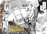 竜の力で文明が栄えた国を舞台に“ドラゴンレース”を描くスチームパンクもの