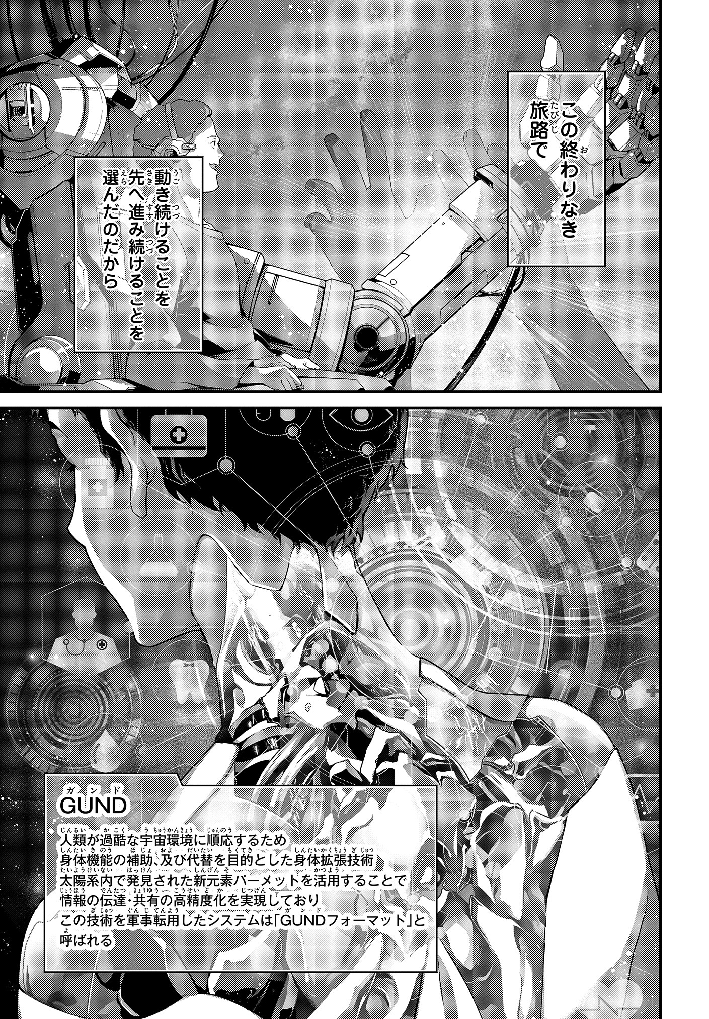 「機動戦士ガンダム 水星の魔女 ヴァナディースハート」より。