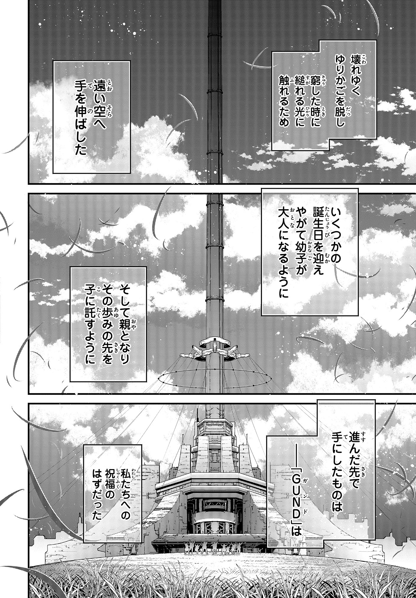 「機動戦士ガンダム 水星の魔女 ヴァナディースハート」より。