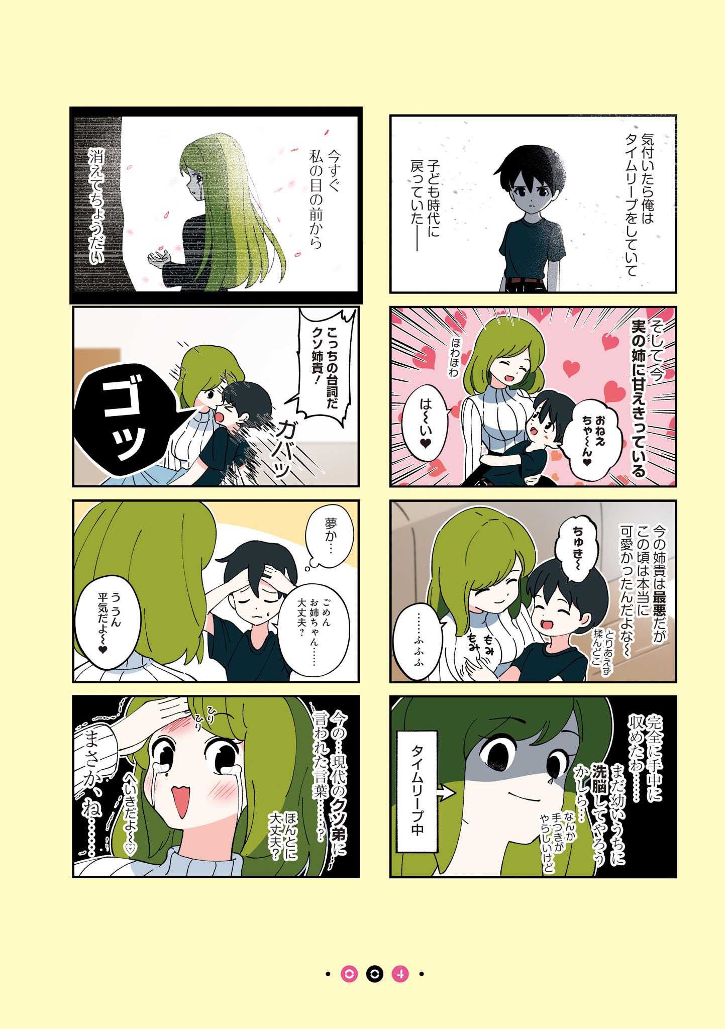 「タイムリープしたおねショタの4コマ」より。
