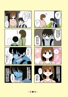 「ネガティブお姉さんの4コマ」より。