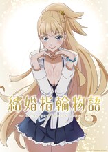 TVアニメ「結婚指輪物語」ティザービジュアル (c)めいびい／SQUARE ENIX・「結婚指輪物語」製作委員会