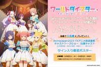 「ワールドダイスター」Twitterキャンペーンの概要。