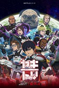 カルロ・ゼンのミリタリーSF「ヤキトリ」Netflixでアニメ化！伊保津明役は坂泰斗