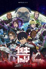 カルロ・ゼンのミリタリーSF「ヤキトリ」Netflixでアニメ化!伊保津明役は坂泰斗