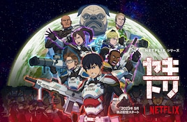 Netflixアニメ「ヤキトリ」音楽をKEN ISHIIが担当、声優キャストに初音ミク