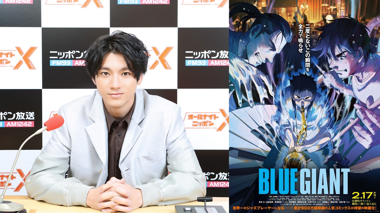 山田裕貴とアニメ映画「BLUE GIANT」のビジュアル。