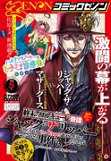 月刊コミックゼノン5月号