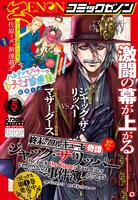 月刊コミックゼノン5月号