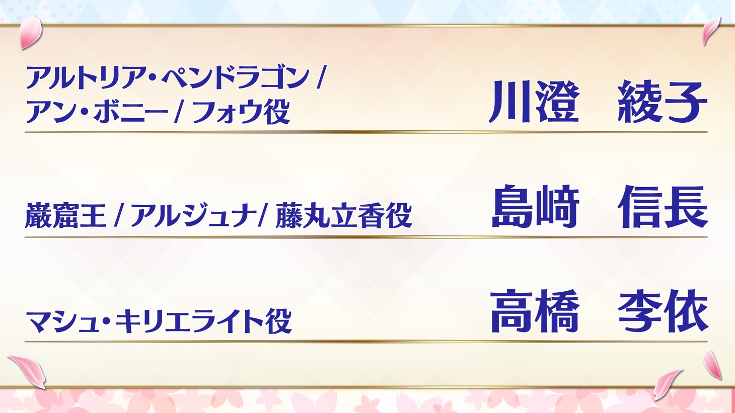 「Fate/Grand Order スペシャルステージ in AnimeJapan 2023」スライドより。