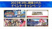 「Fate/Grand Order スペシャルステージ in AnimeJapan 2023」スライドより。