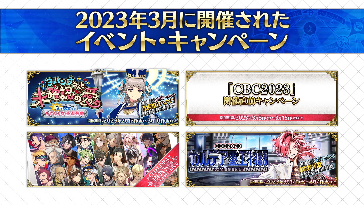 「Fate/Grand Order スペシャルステージ in AnimeJapan 2023」スライドより。