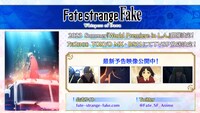 「Fate/Grand Order スペシャルステージ in AnimeJapan 2023」スライドより。