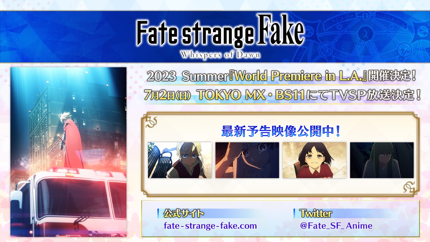「Fate/Grand Order スペシャルステージ in AnimeJapan 2023」スライドより。