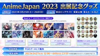 「Fate/Grand Order スペシャルステージ in AnimeJapan 2023」スライドより。