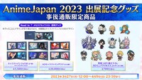 「Fate/Grand Order スペシャルステージ in AnimeJapan 2023」スライドより。