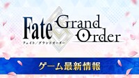 「Fate/Grand Order スペシャルステージ in AnimeJapan 2023」スライドより。