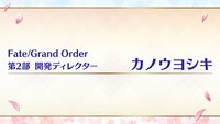 「Fate/Grand Order スペシャルステージ in AnimeJapan 2023」スライドより。