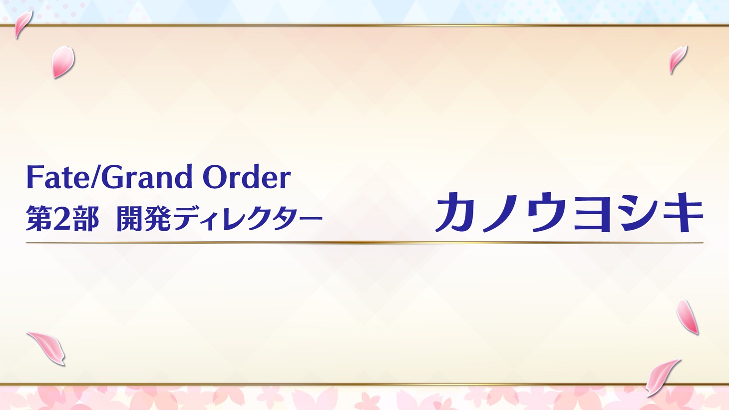 「Fate/Grand Order スペシャルステージ in AnimeJapan 2023」スライドより。