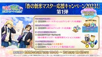 「Fate/Grand Order スペシャルステージ in AnimeJapan 2023」スライドより。