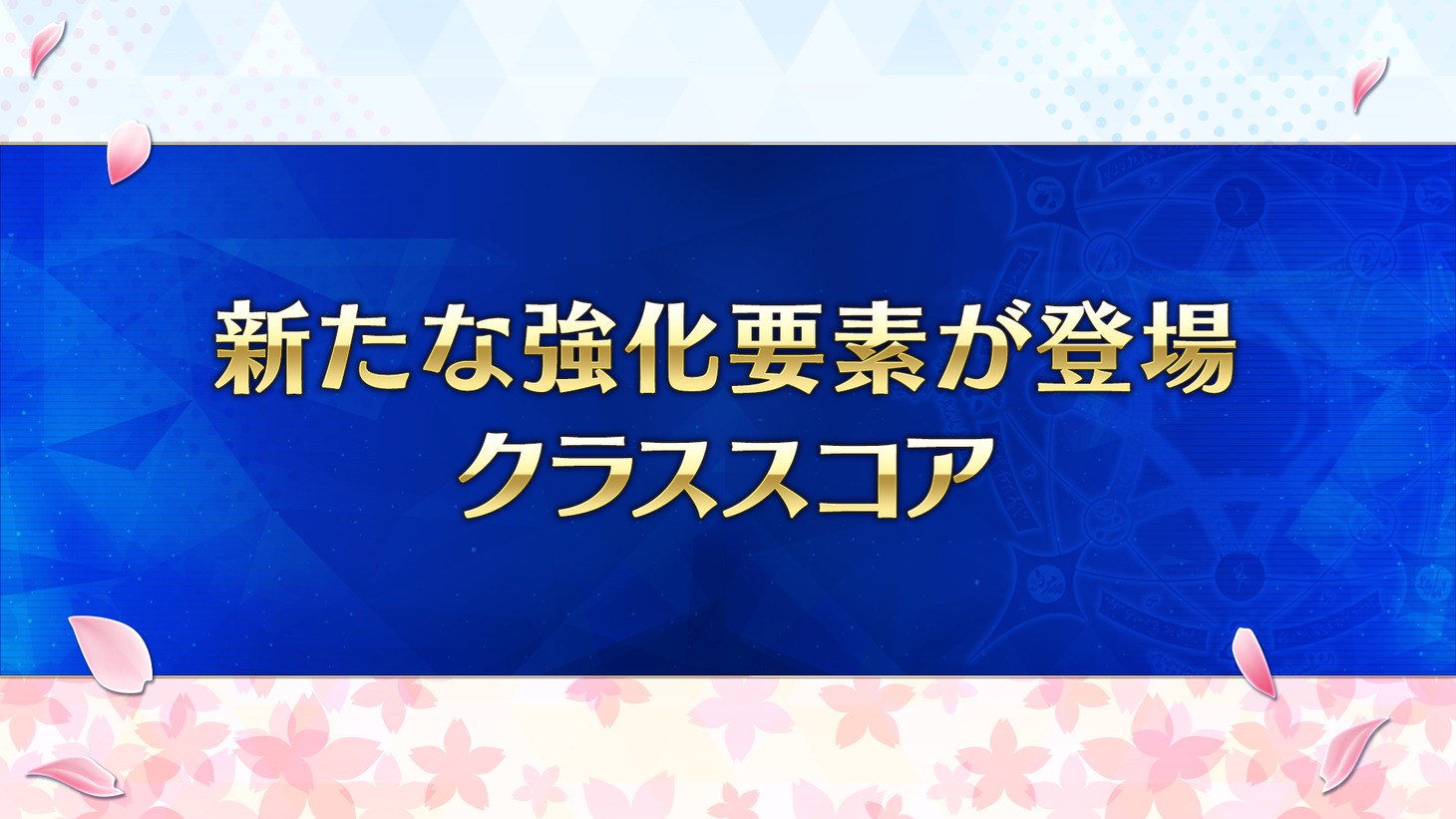 「Fate/Grand Order スペシャルステージ in AnimeJapan 2023」スライドより。