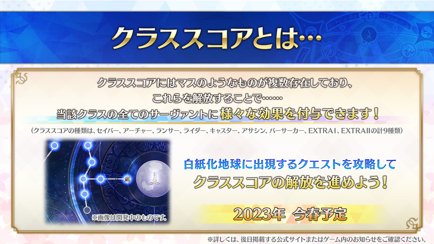 「Fate/Grand Order スペシャルステージ in AnimeJapan 2023」スライドより。