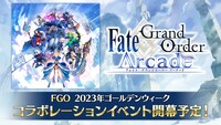 「Fate/Grand Order スペシャルステージ in AnimeJapan 2023」スライドより。